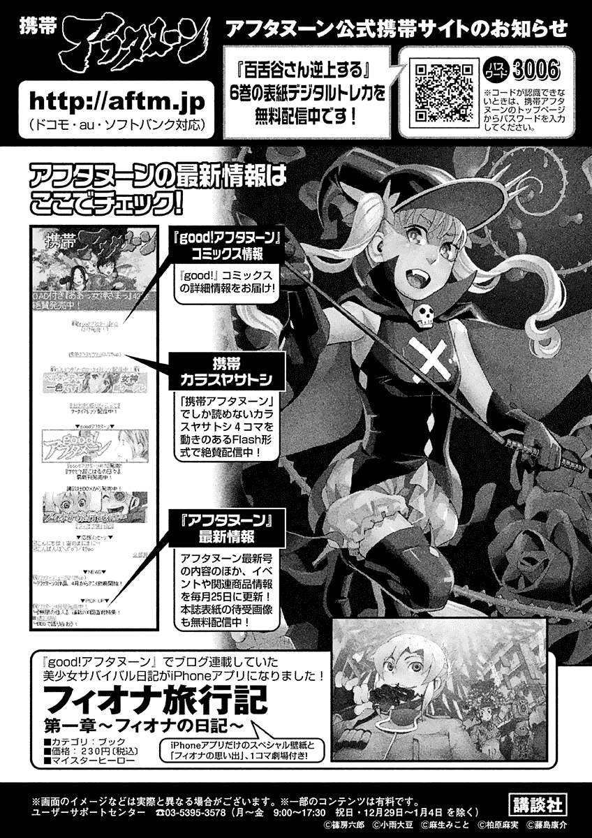 Mozuya-San Gyakujousuru Chapter 33 #38