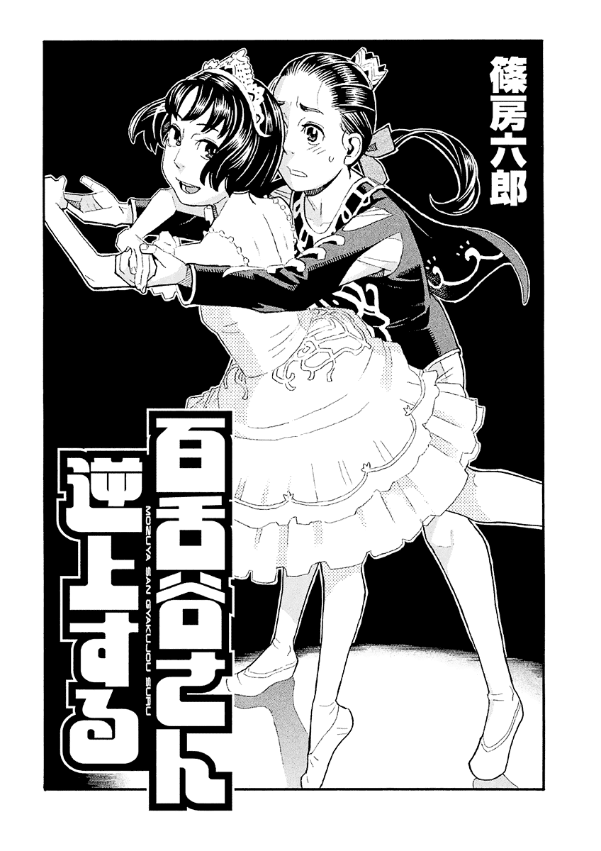 Mozuya-San Gyakujousuru Chapter 28 #3