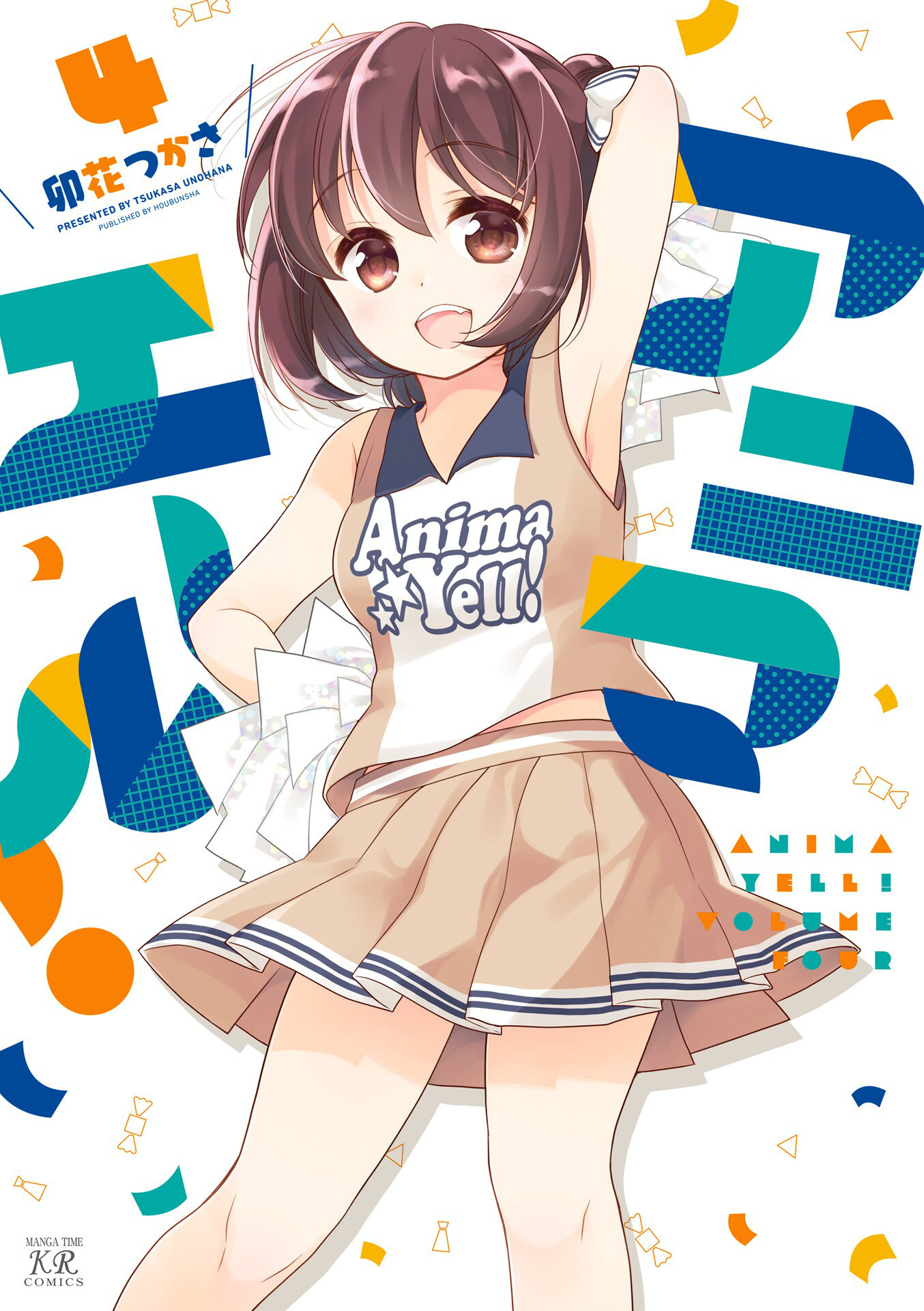 Anima Yell! Chapter 30.5 #1