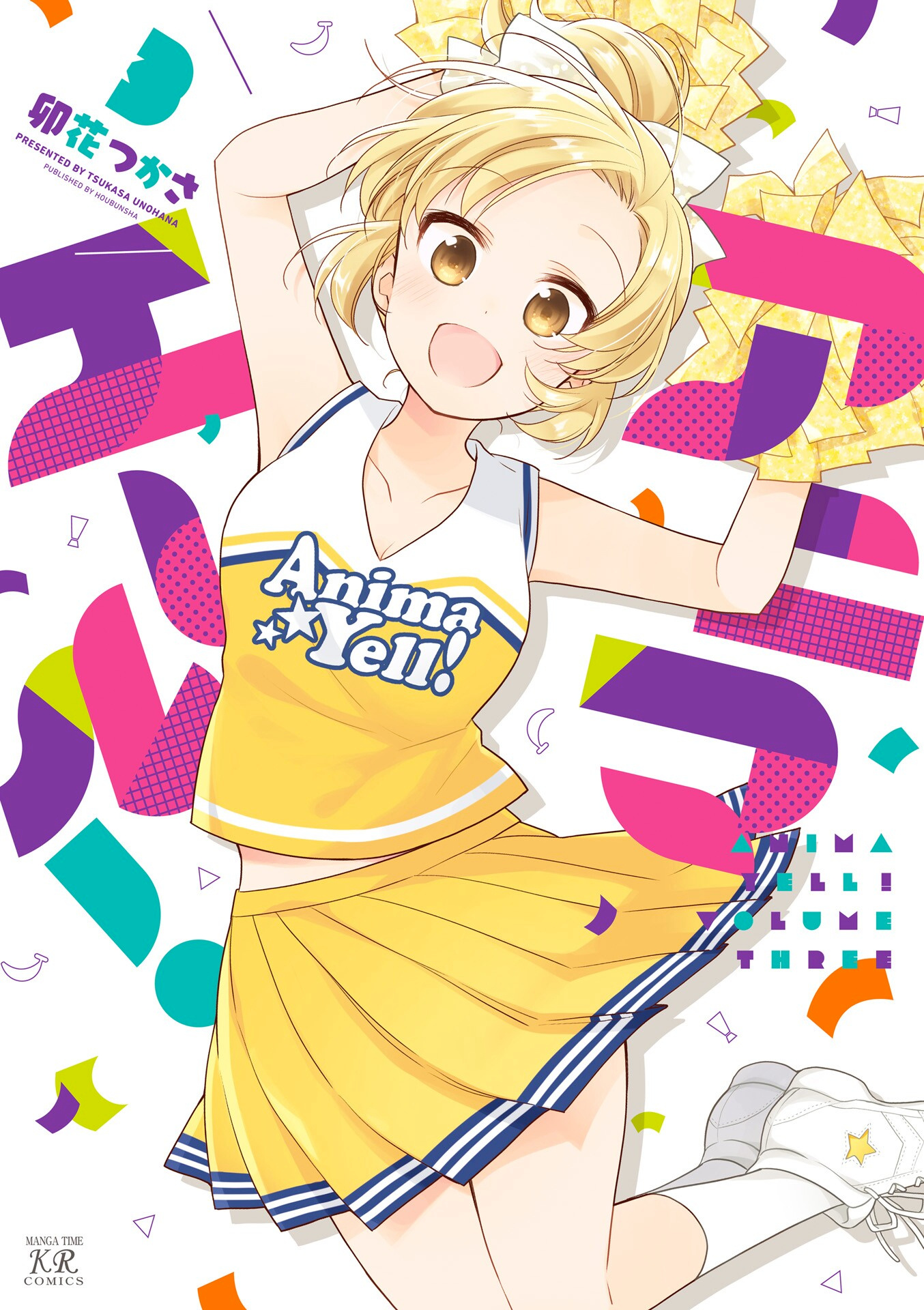 Anima Yell! Chapter 21.5 #1