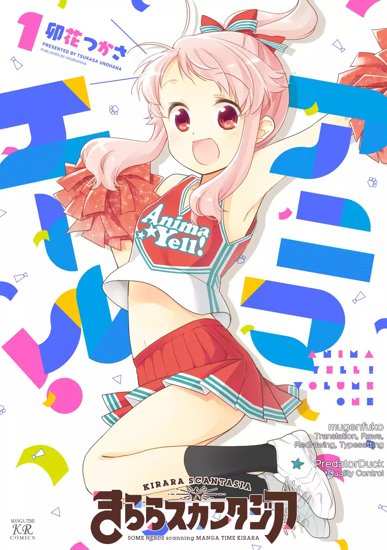 Anima Yell! Chapter 1 #1