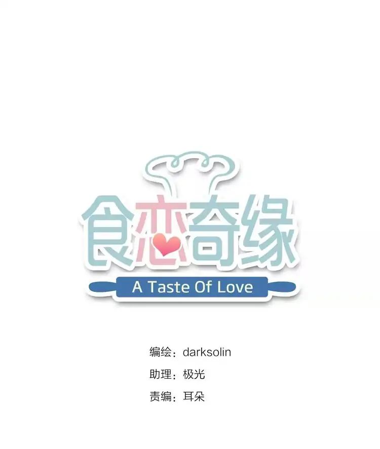 Earl Grey Taste Of Love Chapter 24 #2