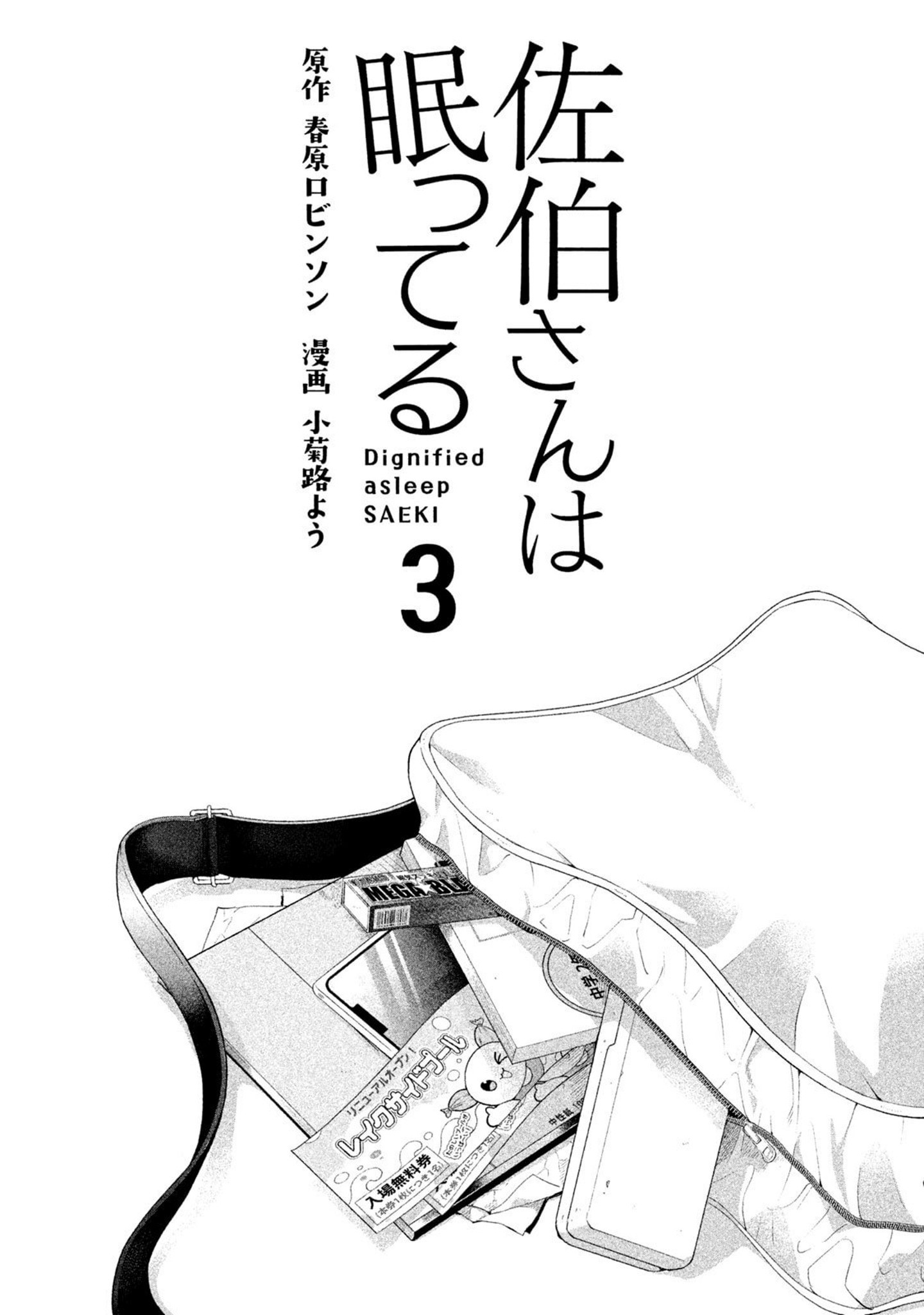 Dignified Asleep Saeki Chapter 18 #2