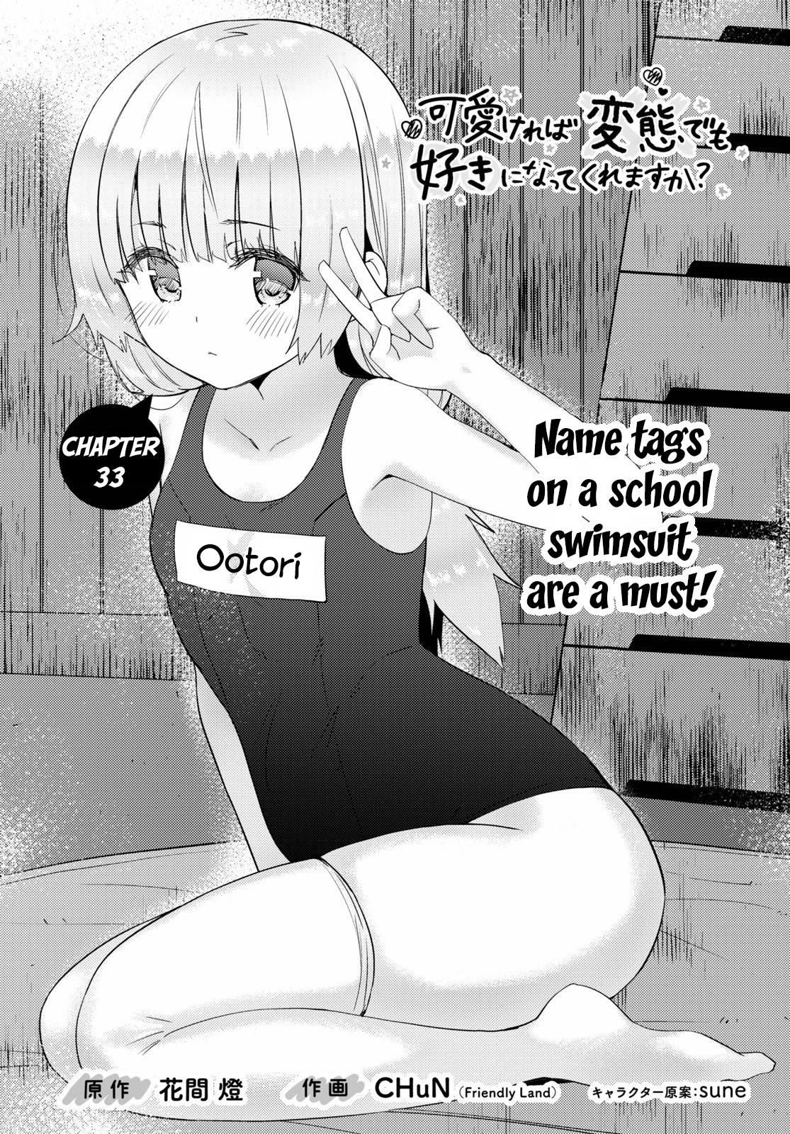 Kawaiikereba Hentai Demo Suki Ni Natte Kuremasu Ka? Chapter 33 #1