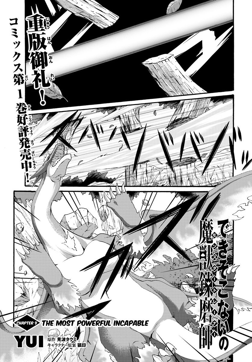 Dekisokonai No Monster Trainer Chapter 9 #2