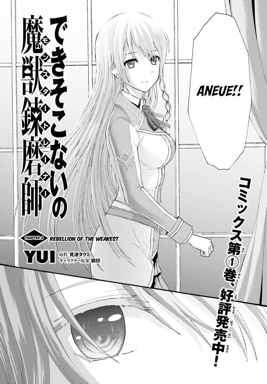 Dekisokonai No Monster Trainer Chapter 8 #4