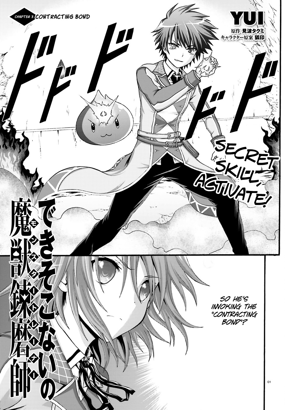 Dekisokonai No Monster Trainer Chapter 3 #3