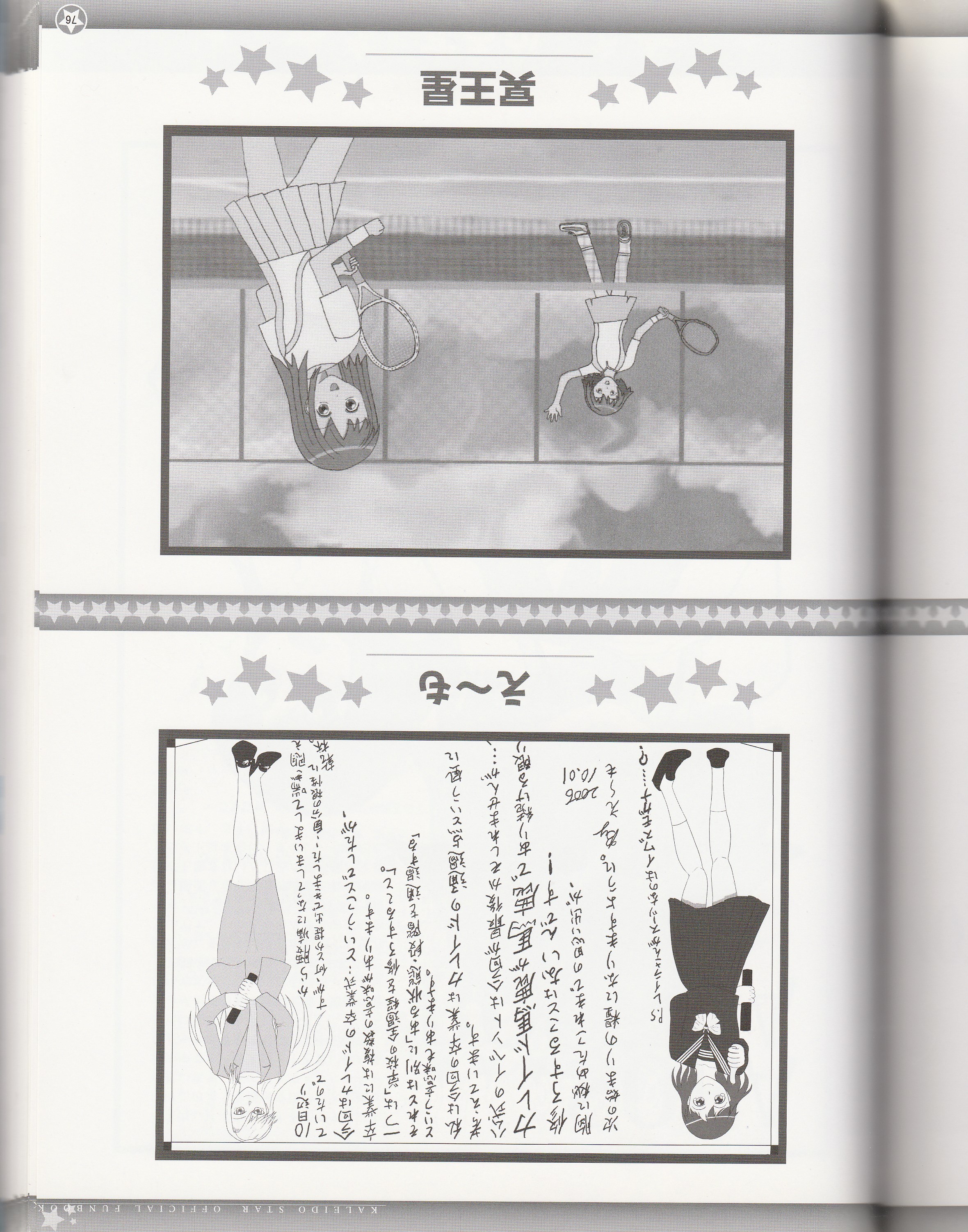 Kaleido Star Official Fanbook Chapter 8 #6