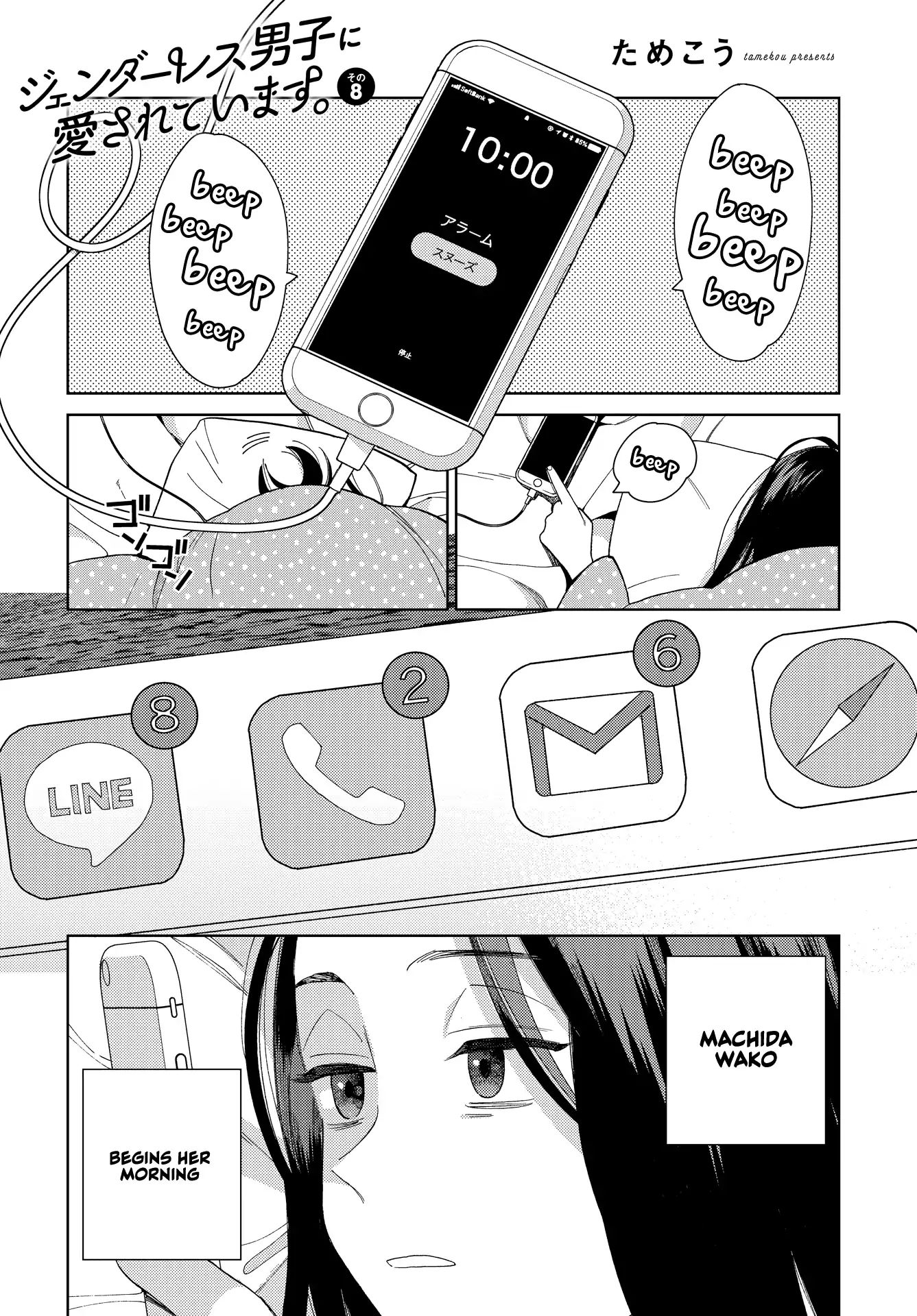 Genderless Danshi Ni Ai Sarete Imasu Chapter 8 #2