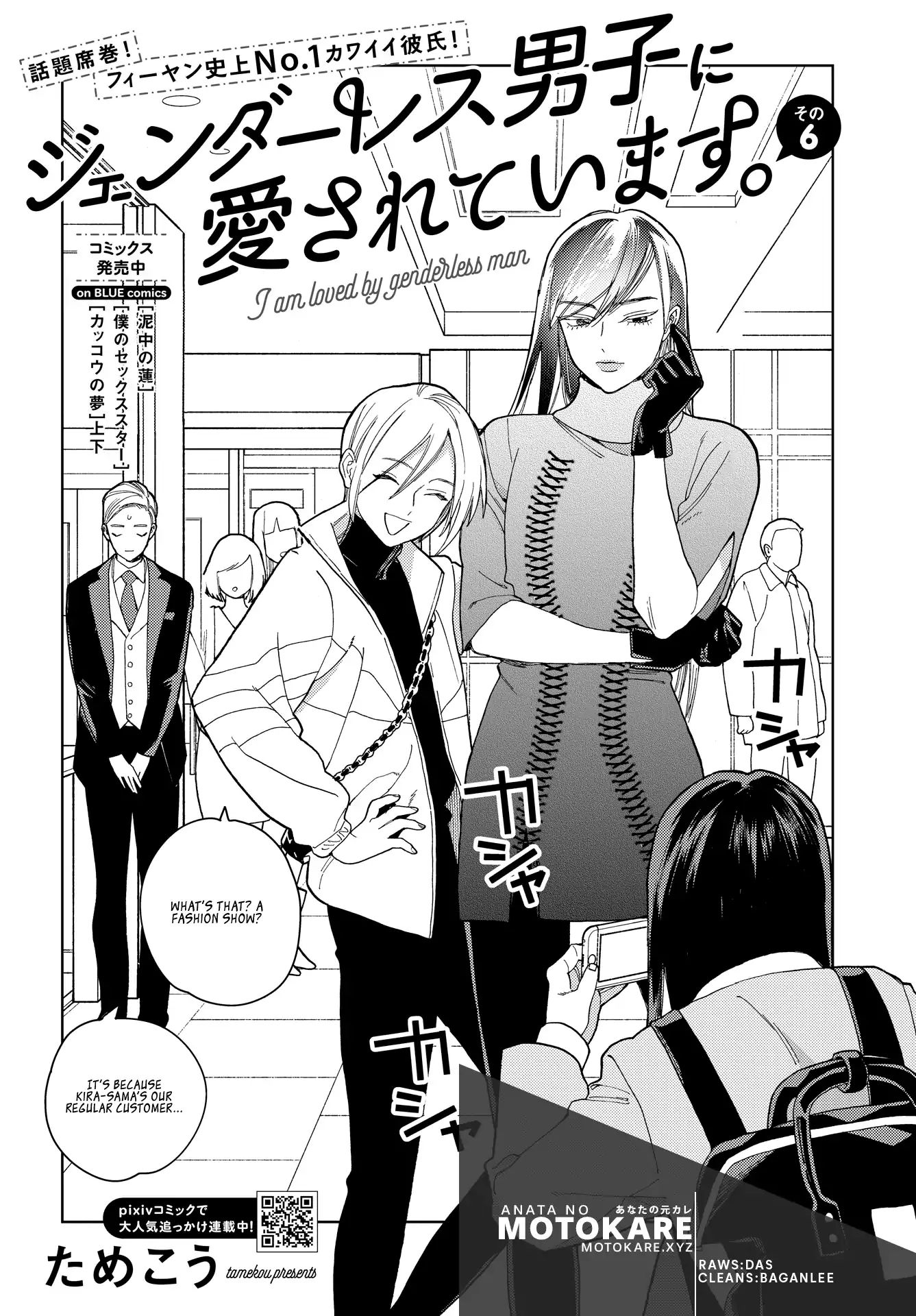 Genderless Danshi Ni Ai Sarete Imasu Chapter 6 #3