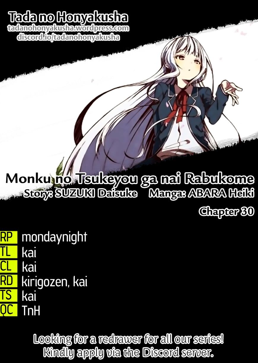 Monku No Tsukeyou Ga Nai Rabukome Chapter 30 #1