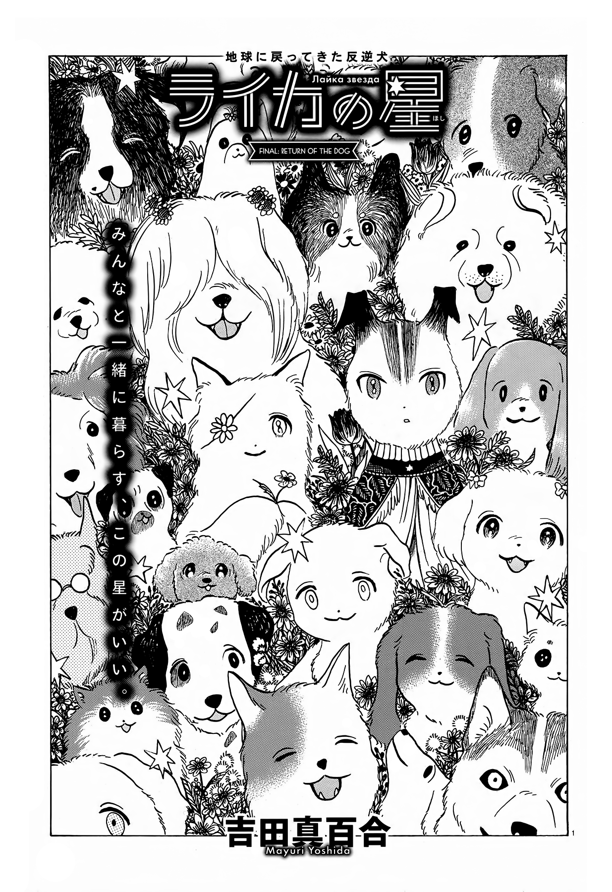 Laika No Hoshi Chapter 5 #1