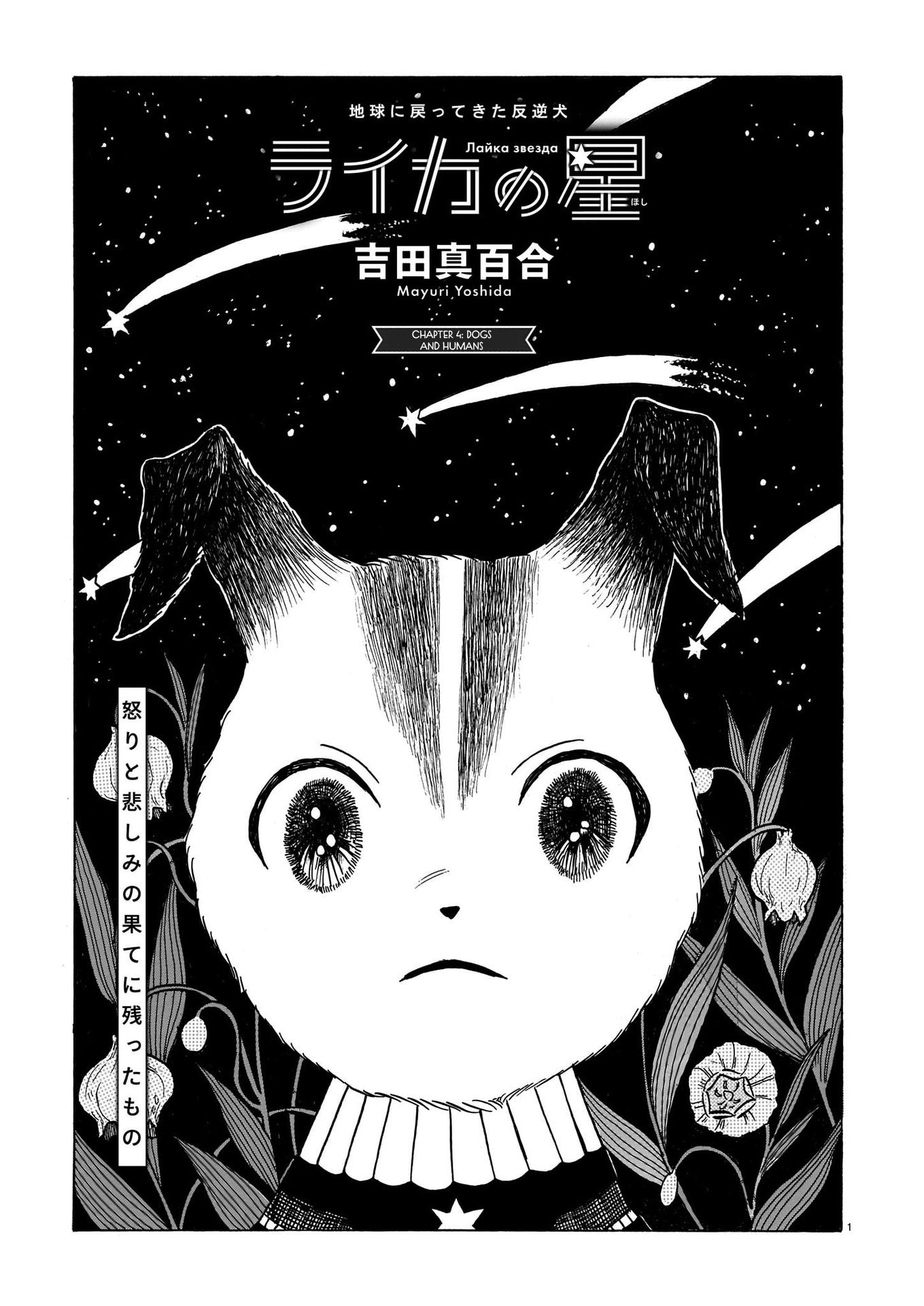 Laika No Hoshi Chapter 4 #1