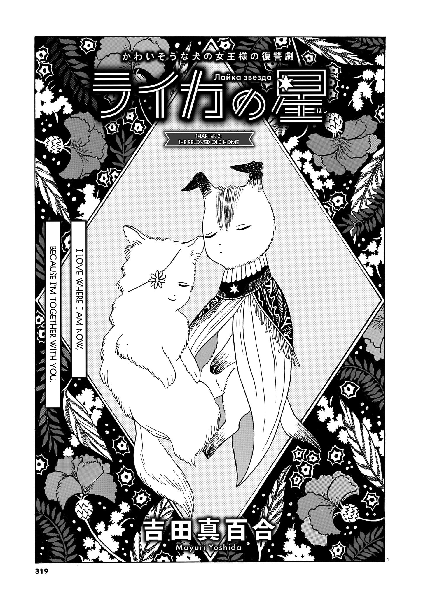 Laika No Hoshi Chapter 2 #1