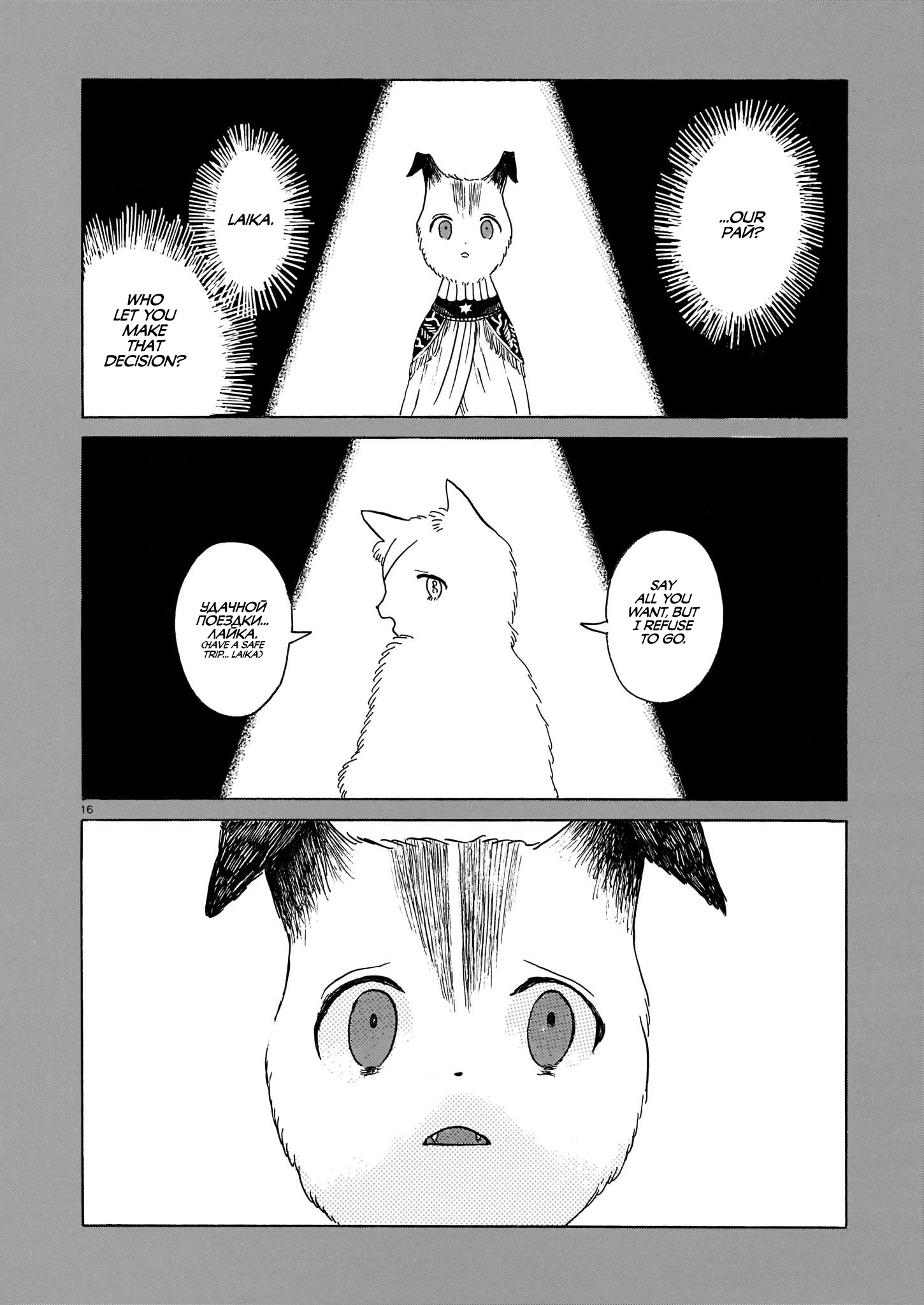 Laika No Hoshi Chapter 2 #15