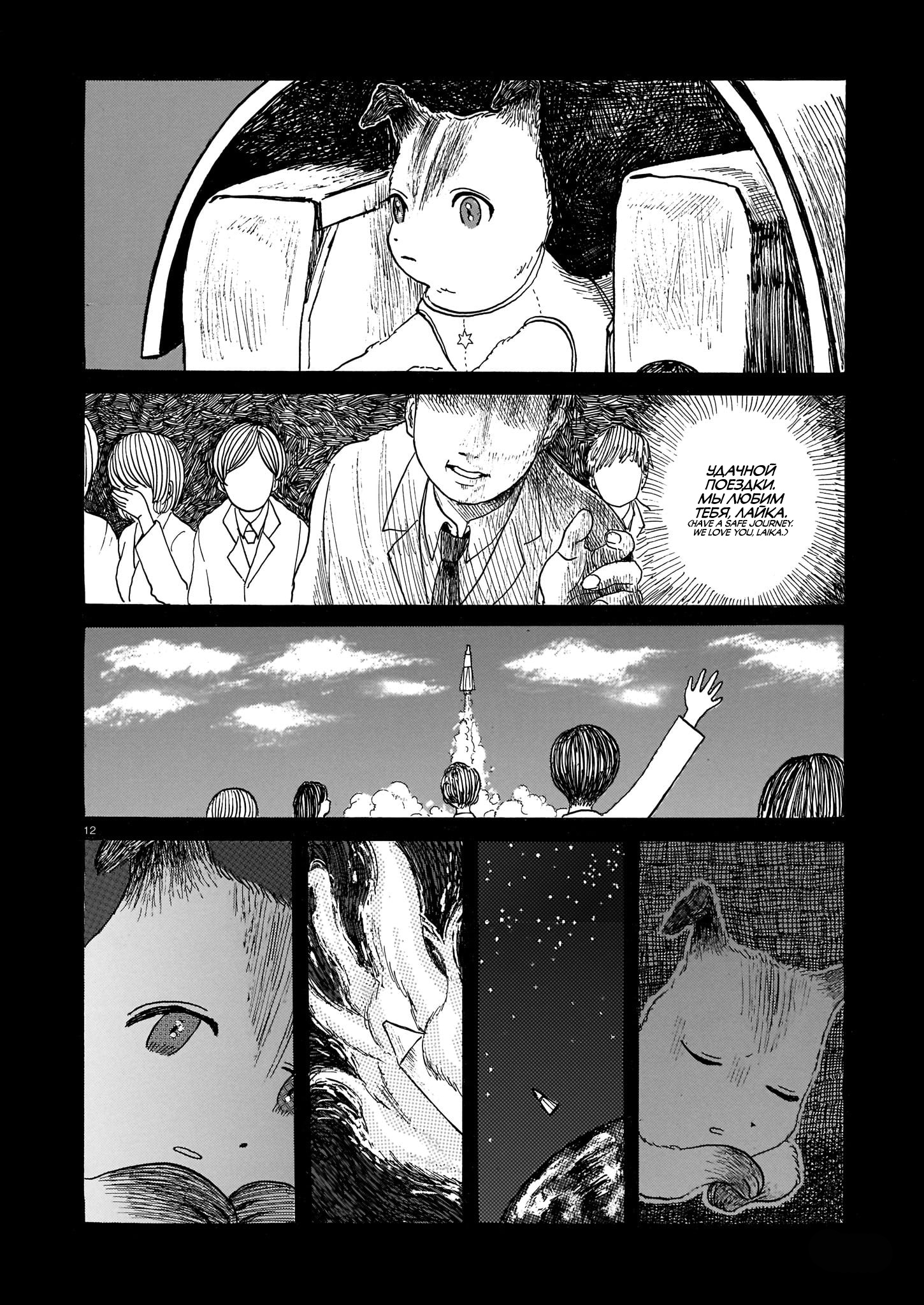 Laika No Hoshi Chapter 1 #12