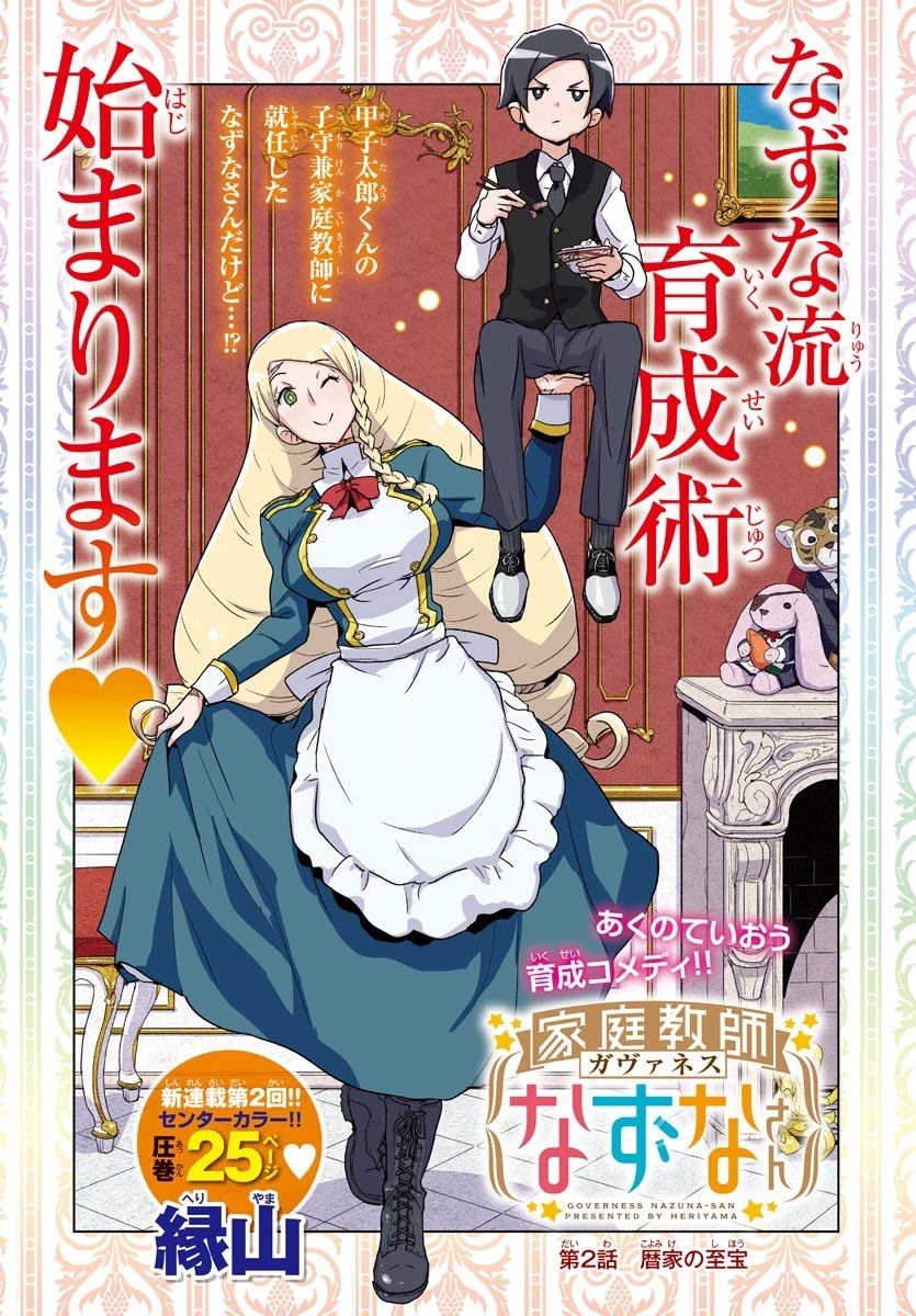 Governess Nazuna-San Chapter 2 #1