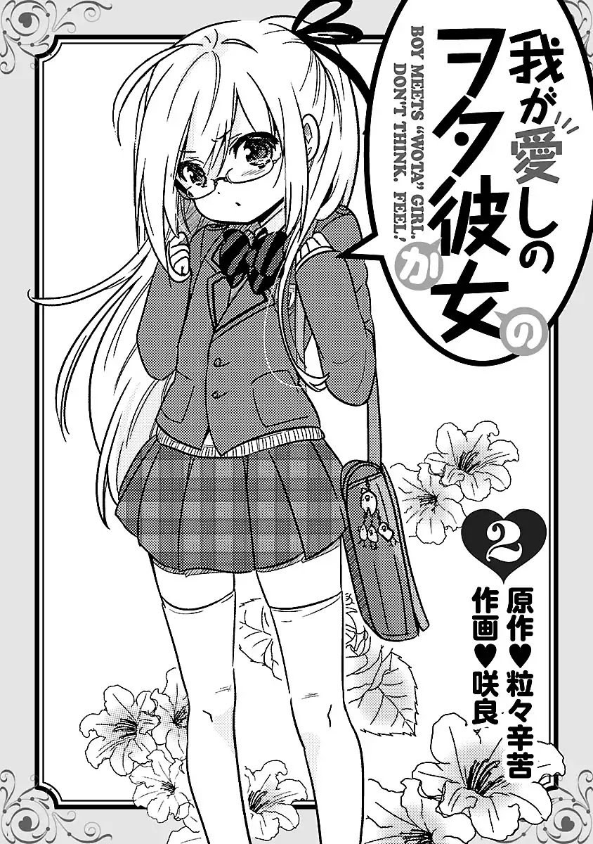 Waga Itoshi No Wota Kanojo Chapter 8 #5