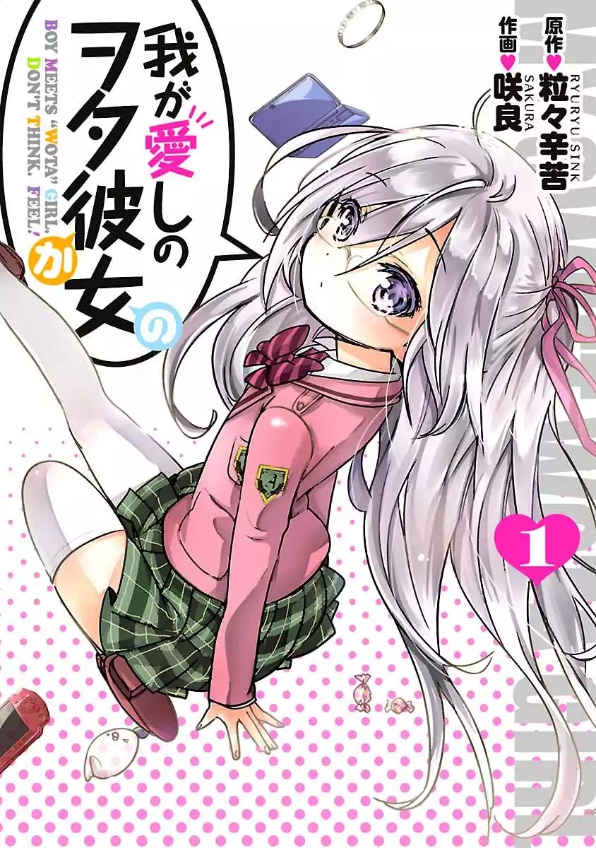 Waga Itoshi No Wota Kanojo Chapter 1 #1