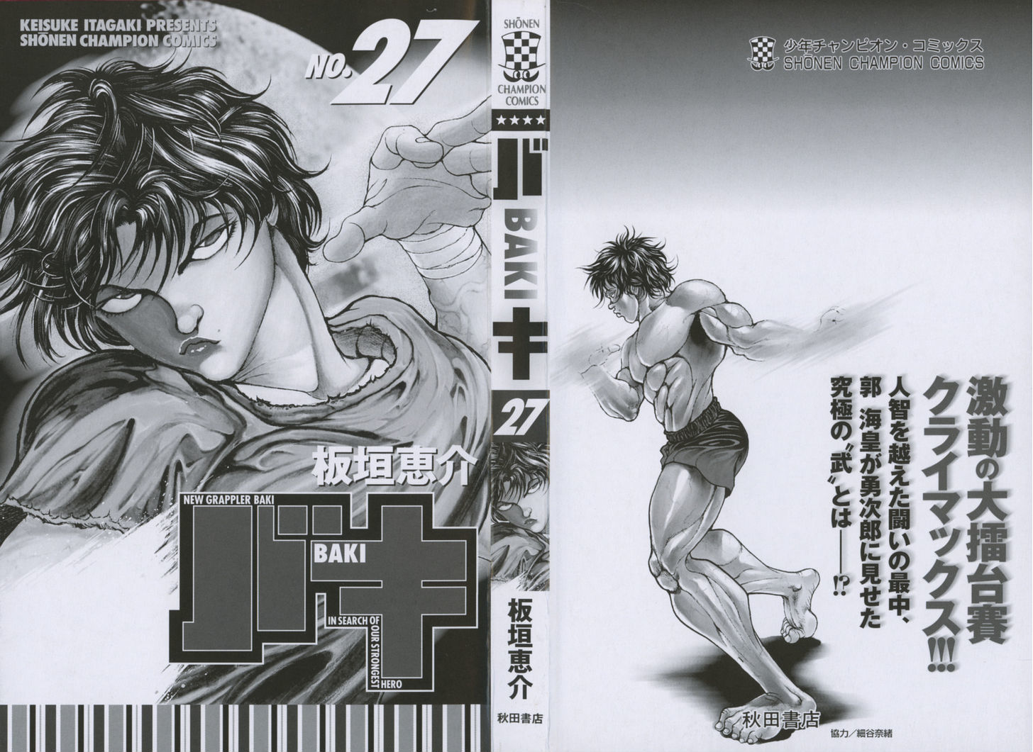 Baki Chapter 233 #3