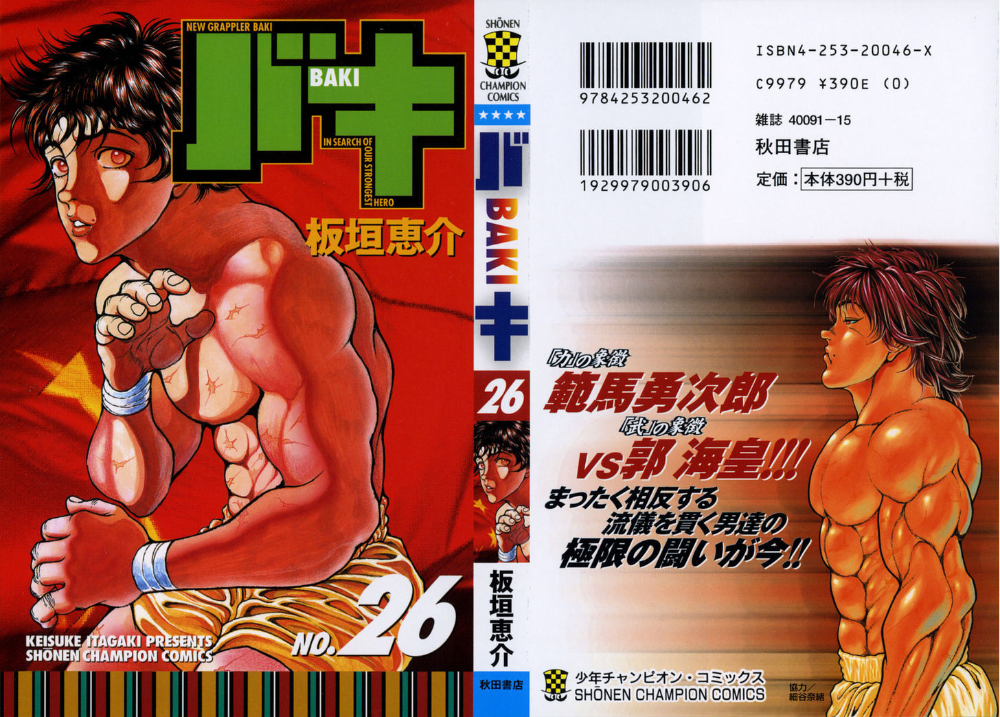 Baki Chapter 224 #1