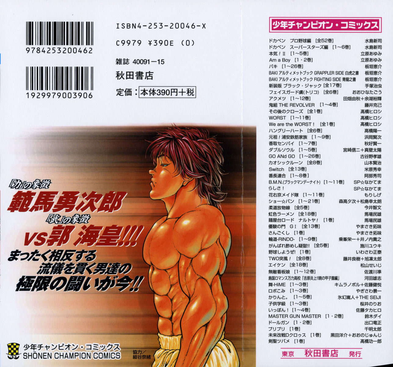 Baki Chapter 224 #4