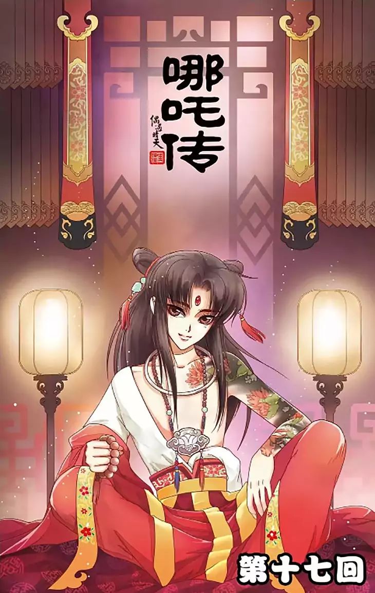 Nezha Zhuan Chapter 18 #2