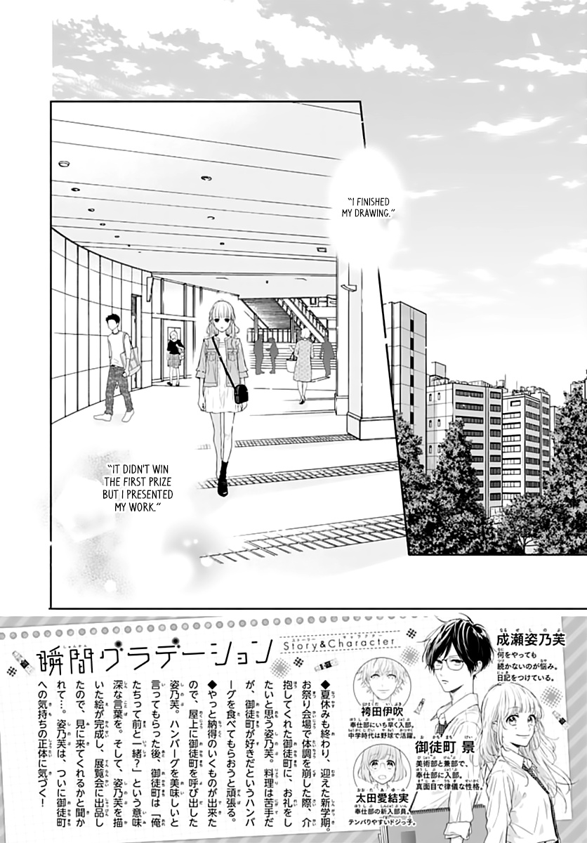 Shunkan Gradation Chapter 23 #4