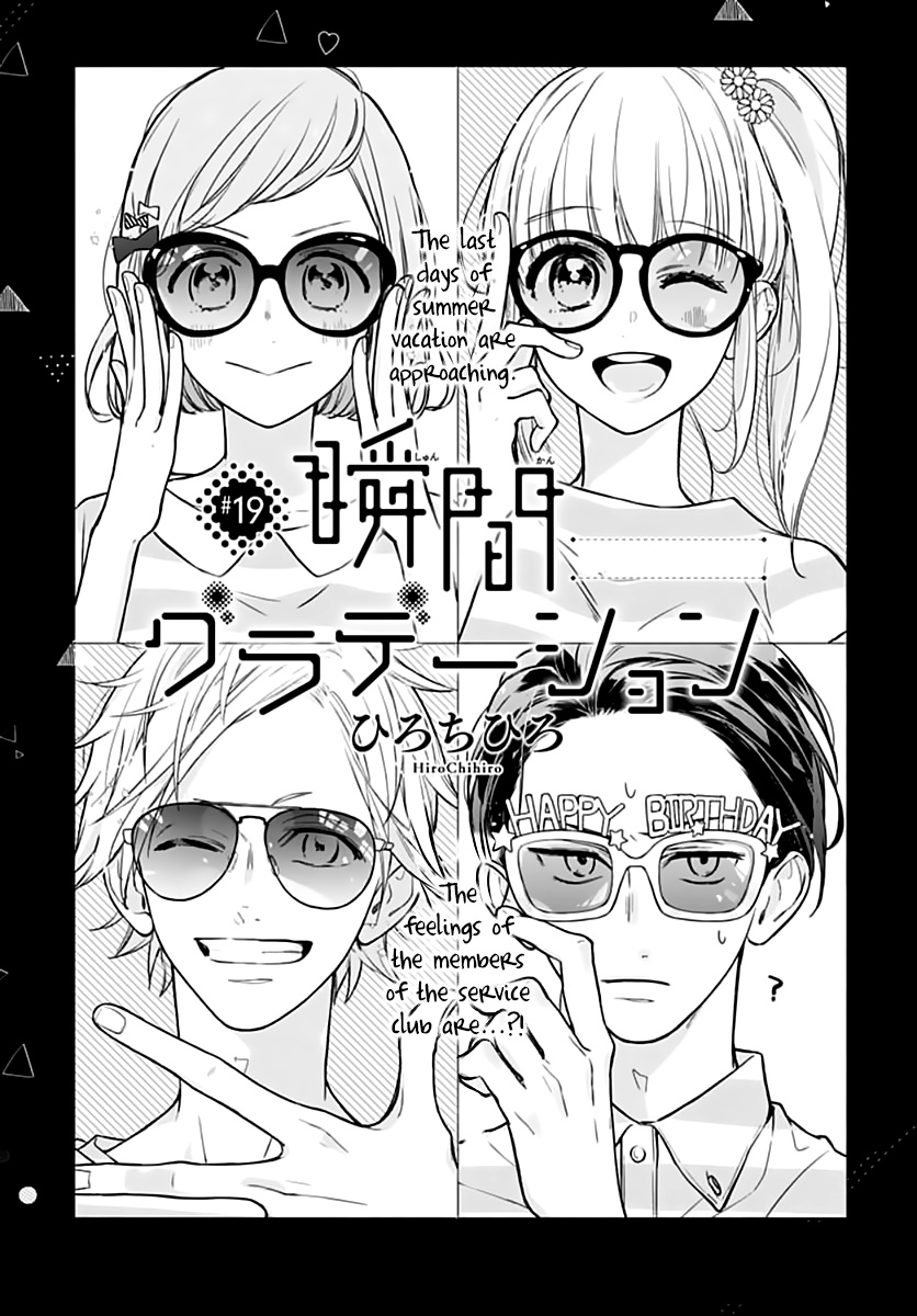 Shunkan Gradation Chapter 19 #3