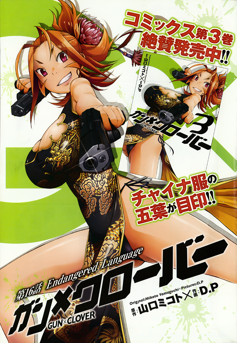 Gun X Clover Chapter 16 #2