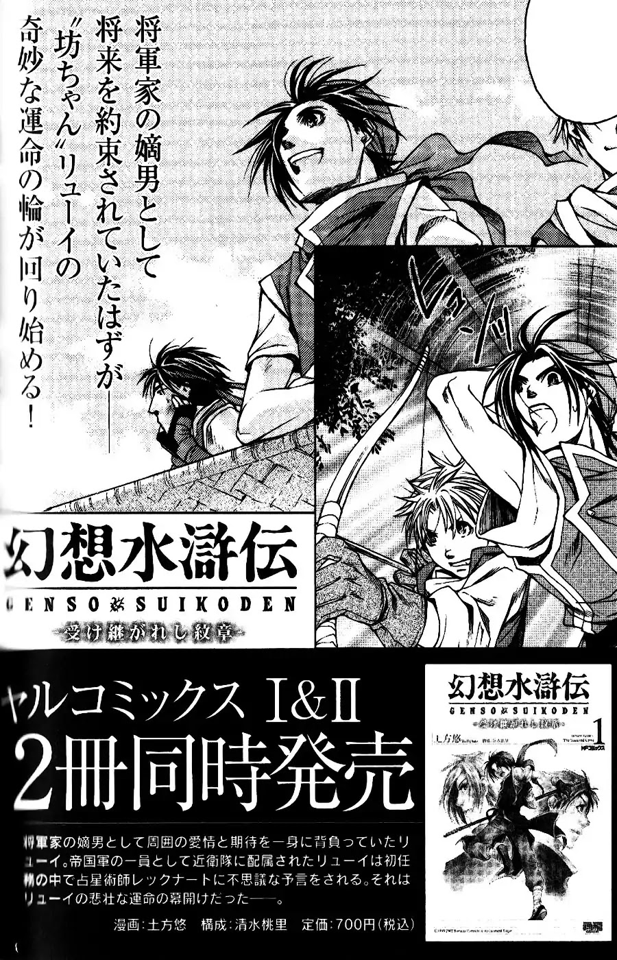 Gensou Suikoden: Uke Tsugareshi Monshou Chapter 6 #28