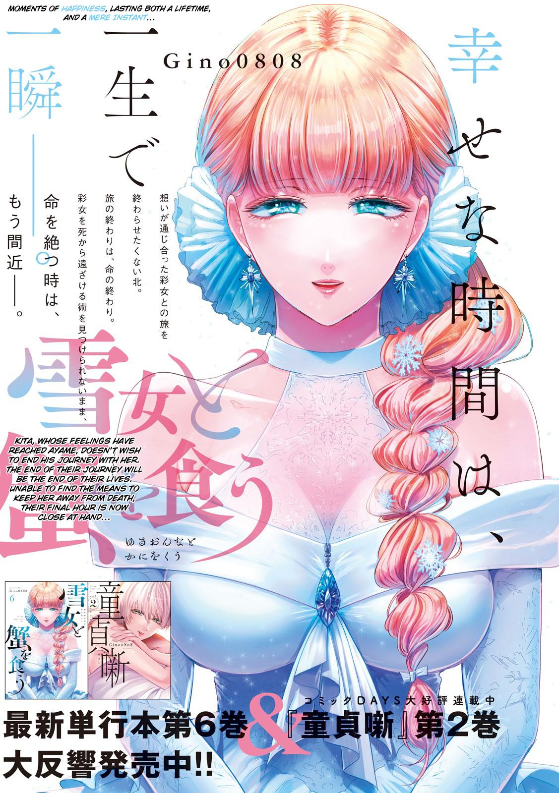 Eating Crab With A Yukionna Chapter 59 #1