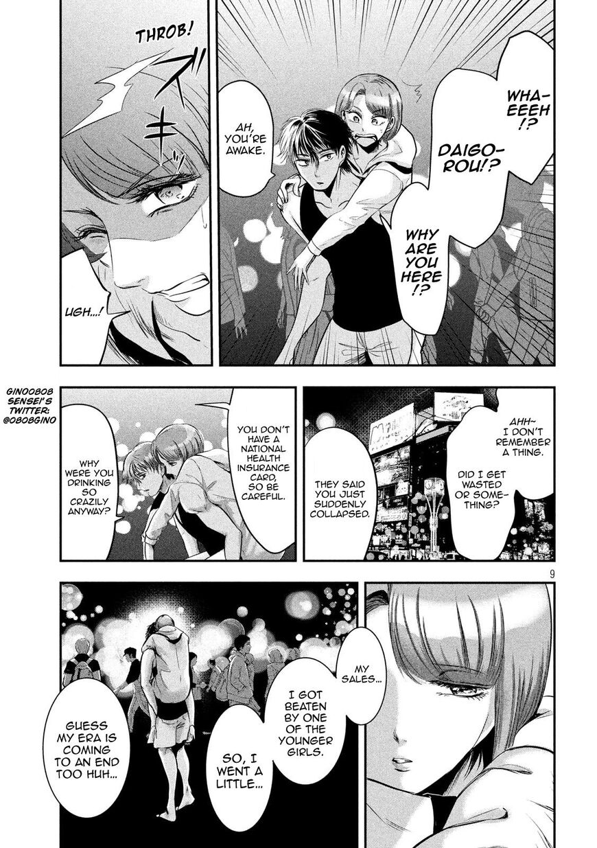 Eating Crab With A Yukionna Chapter 39 #9