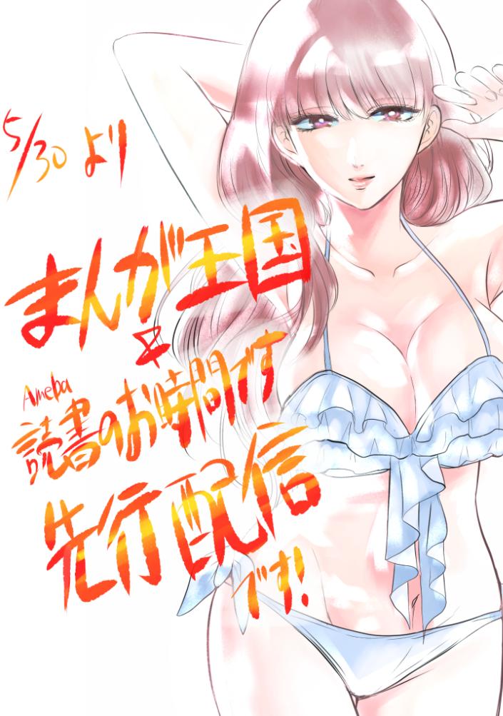 Eating Crab With A Yukionna Chapter 28 #23