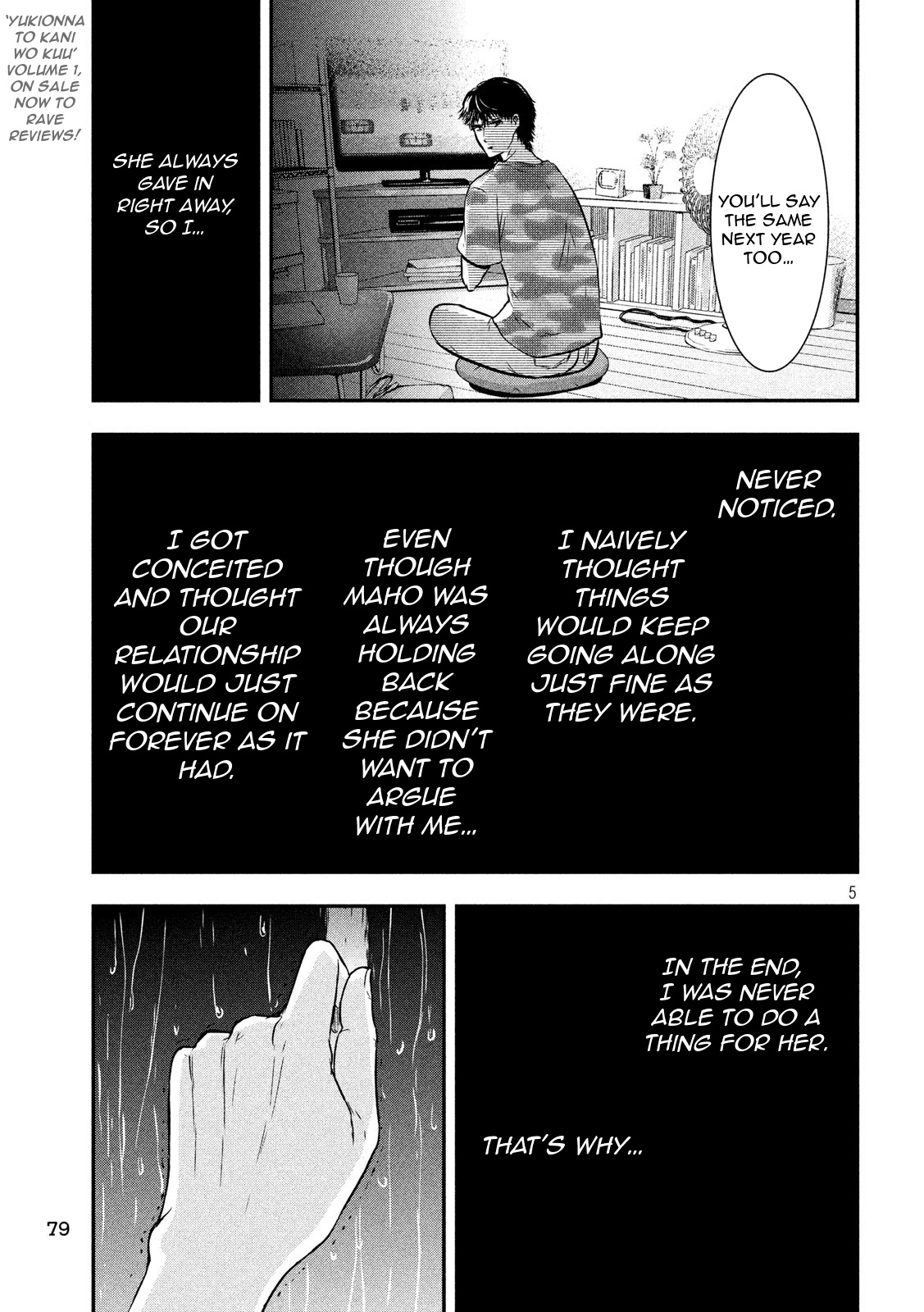 Eating Crab With A Yukionna Chapter 19 #5