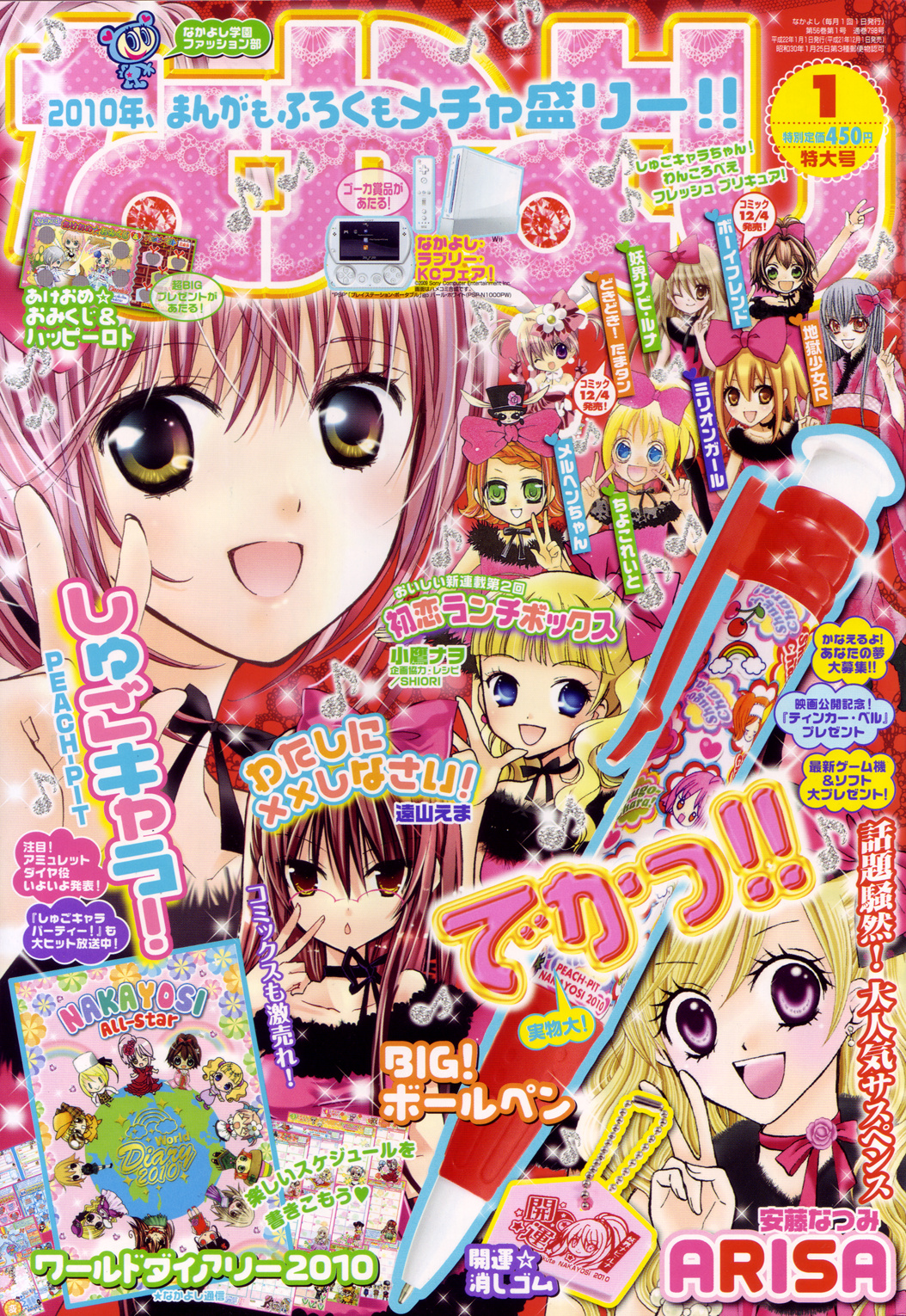 Shugo Chara! Encore! Chapter 47 #3