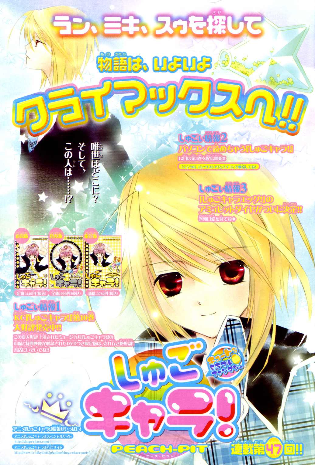 Shugo Chara! Encore! Chapter 47 #4