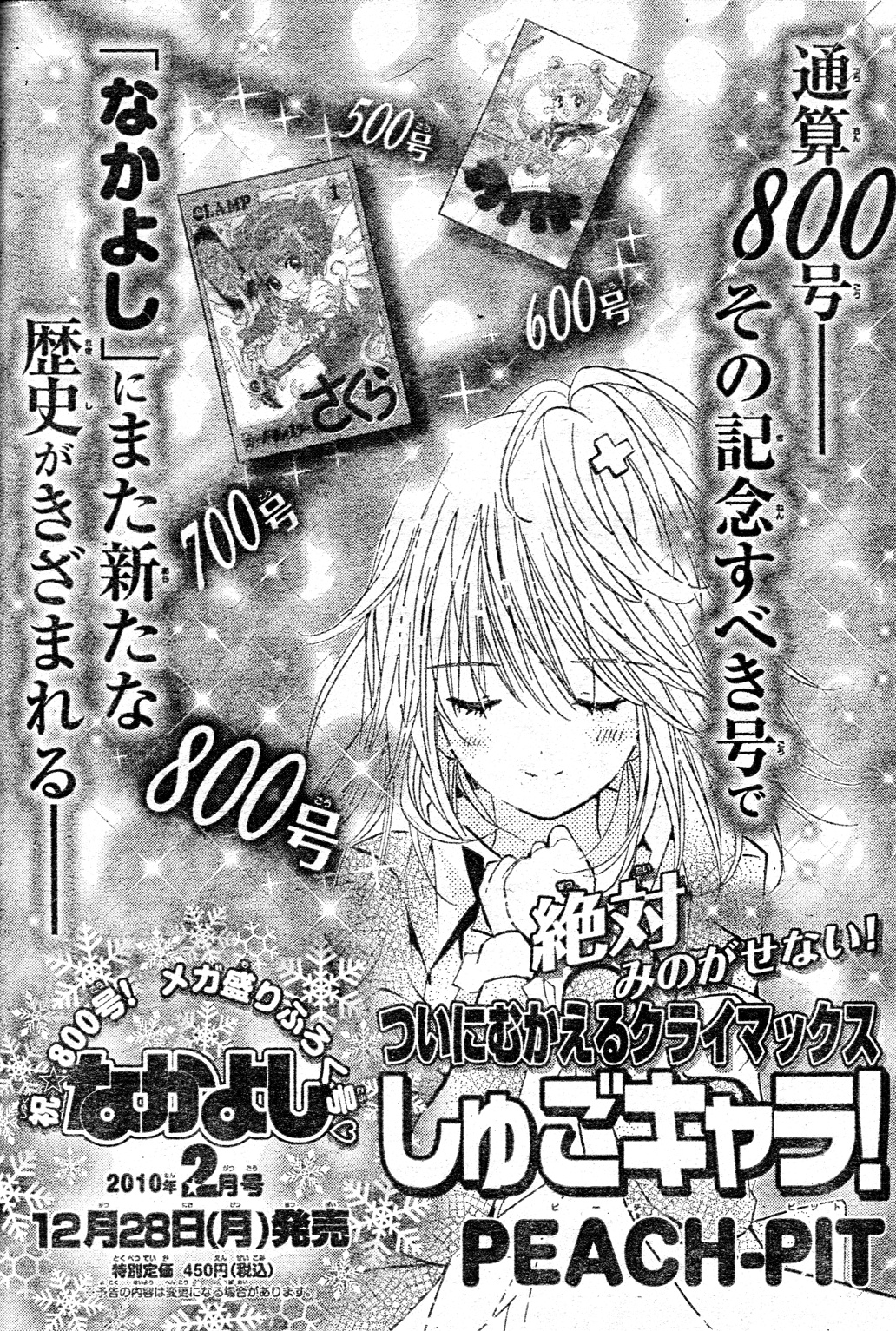 Shugo Chara! Encore! Chapter 47 #28