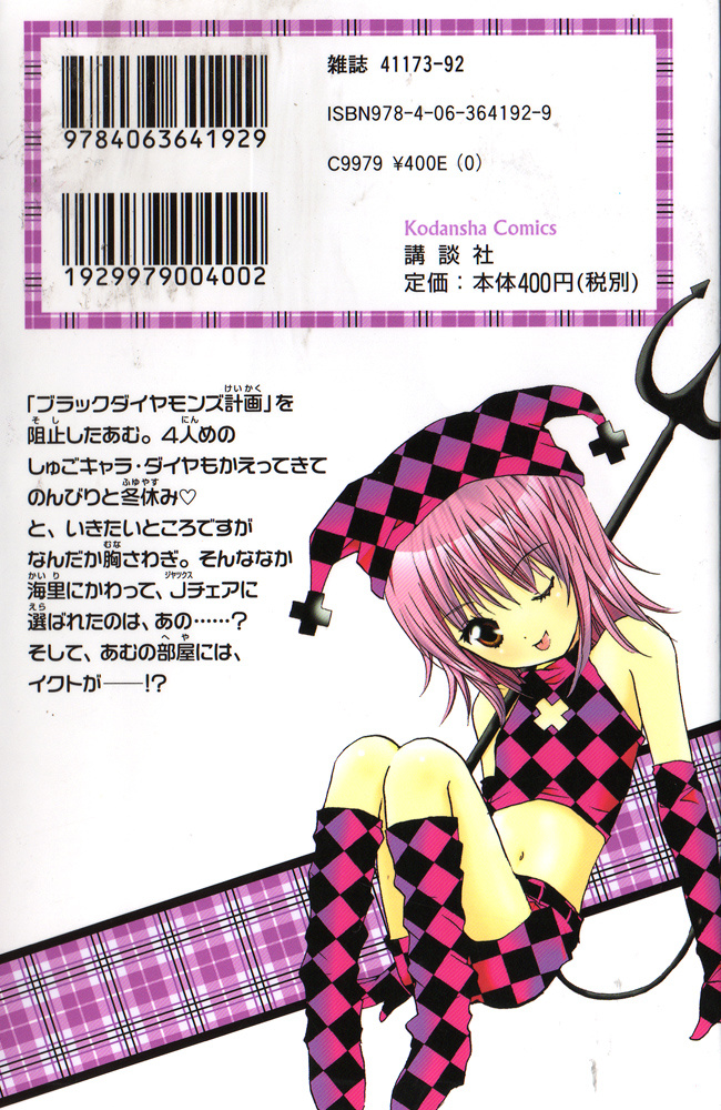 Shugo Chara! Encore! Chapter 27 #2