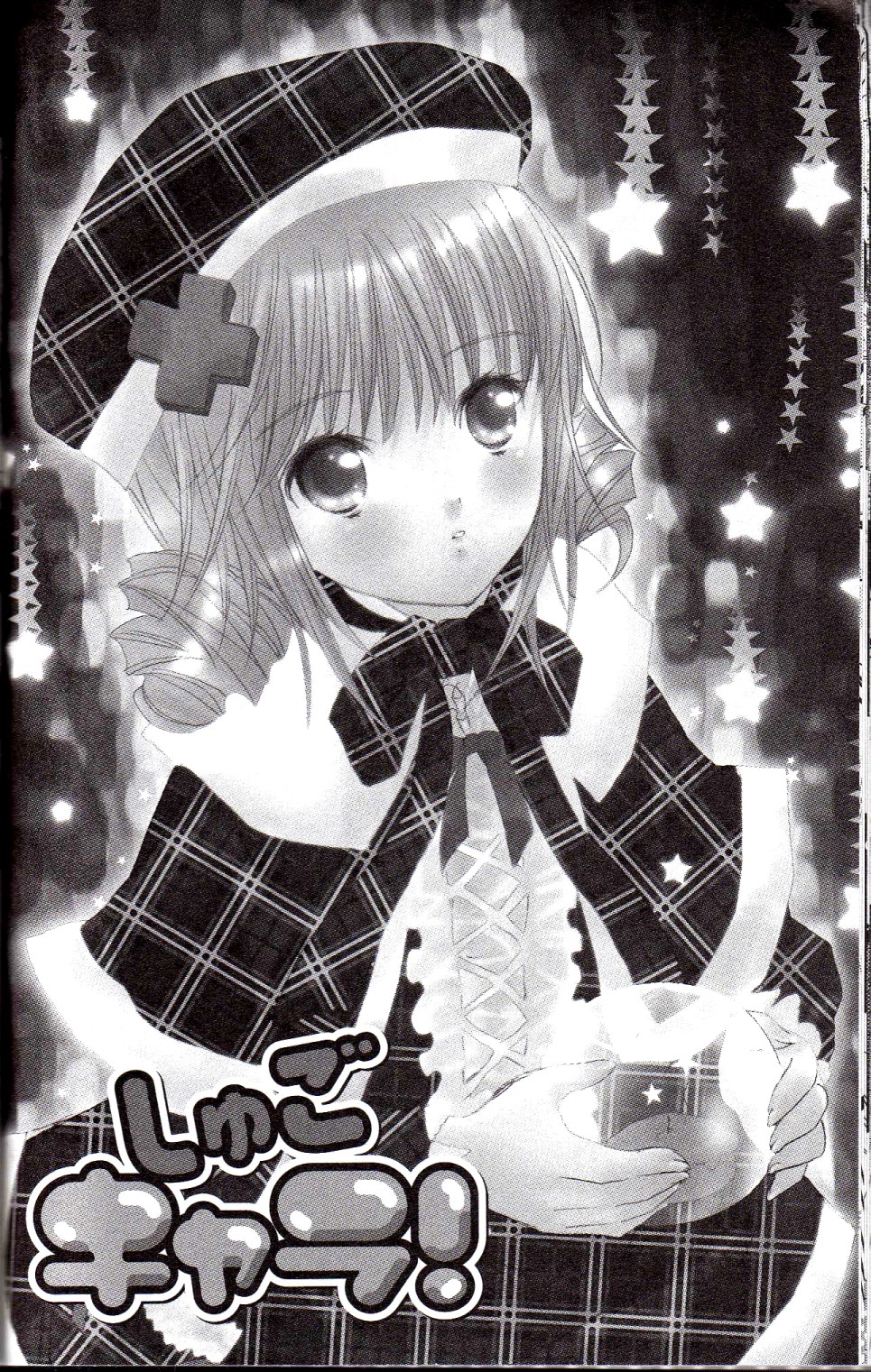 Shugo Chara! Encore! Chapter 16 #3