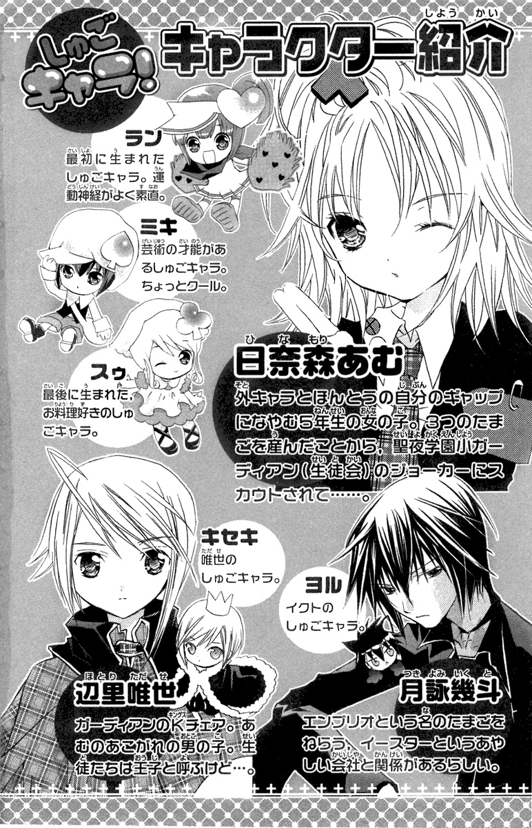 Shugo Chara! Encore! Chapter 11 #3