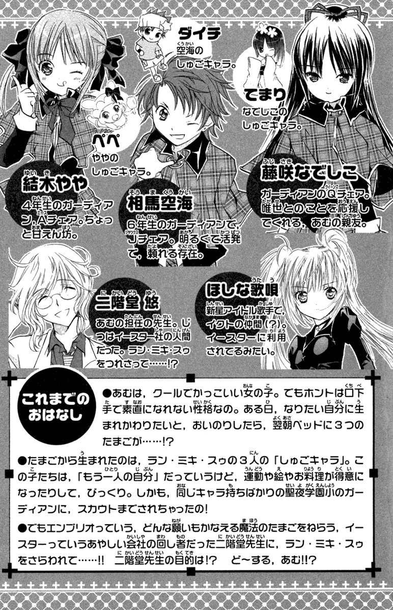 Shugo Chara! Encore! Chapter 11 #4