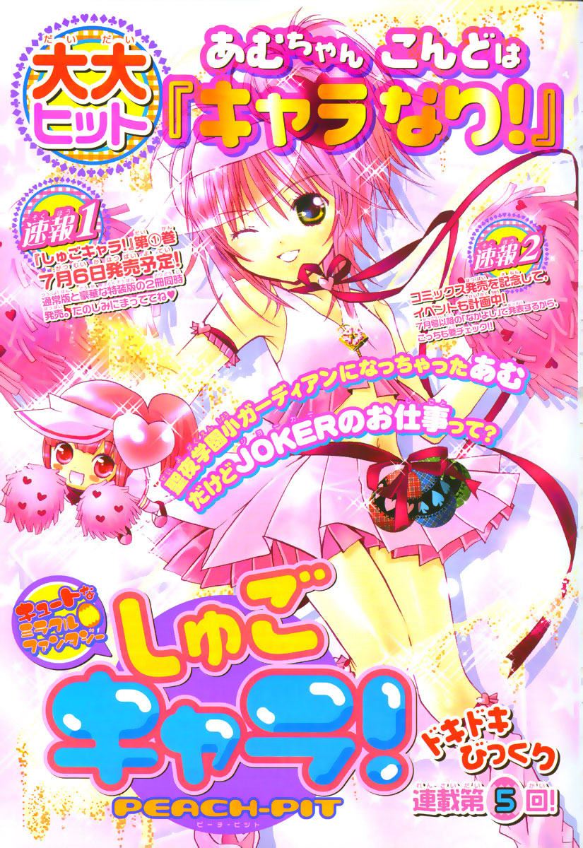 Shugo Chara! Encore! Chapter 5 #2