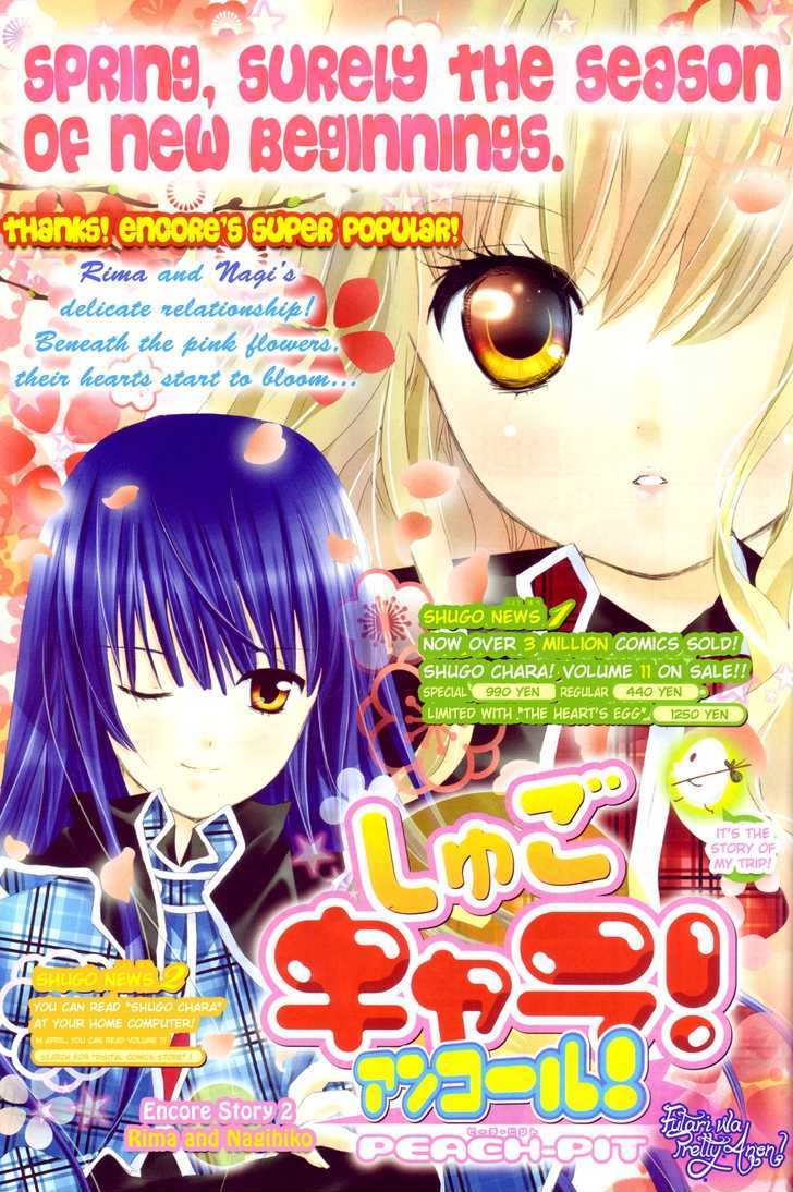 Shugo Chara! Encore! Chapter 2 #1