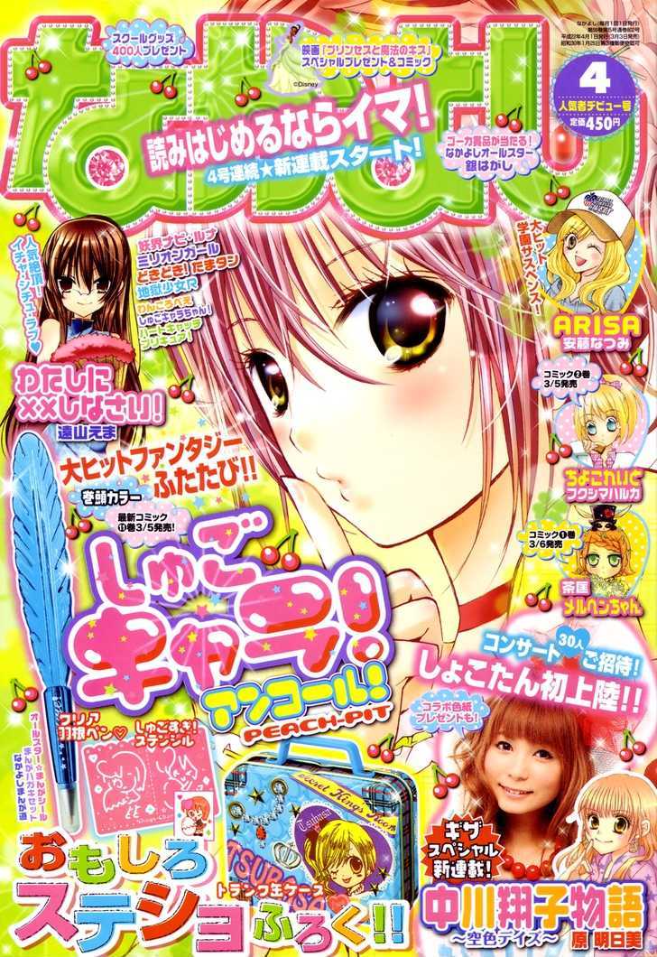 Shugo Chara! Encore! Chapter 1 #1