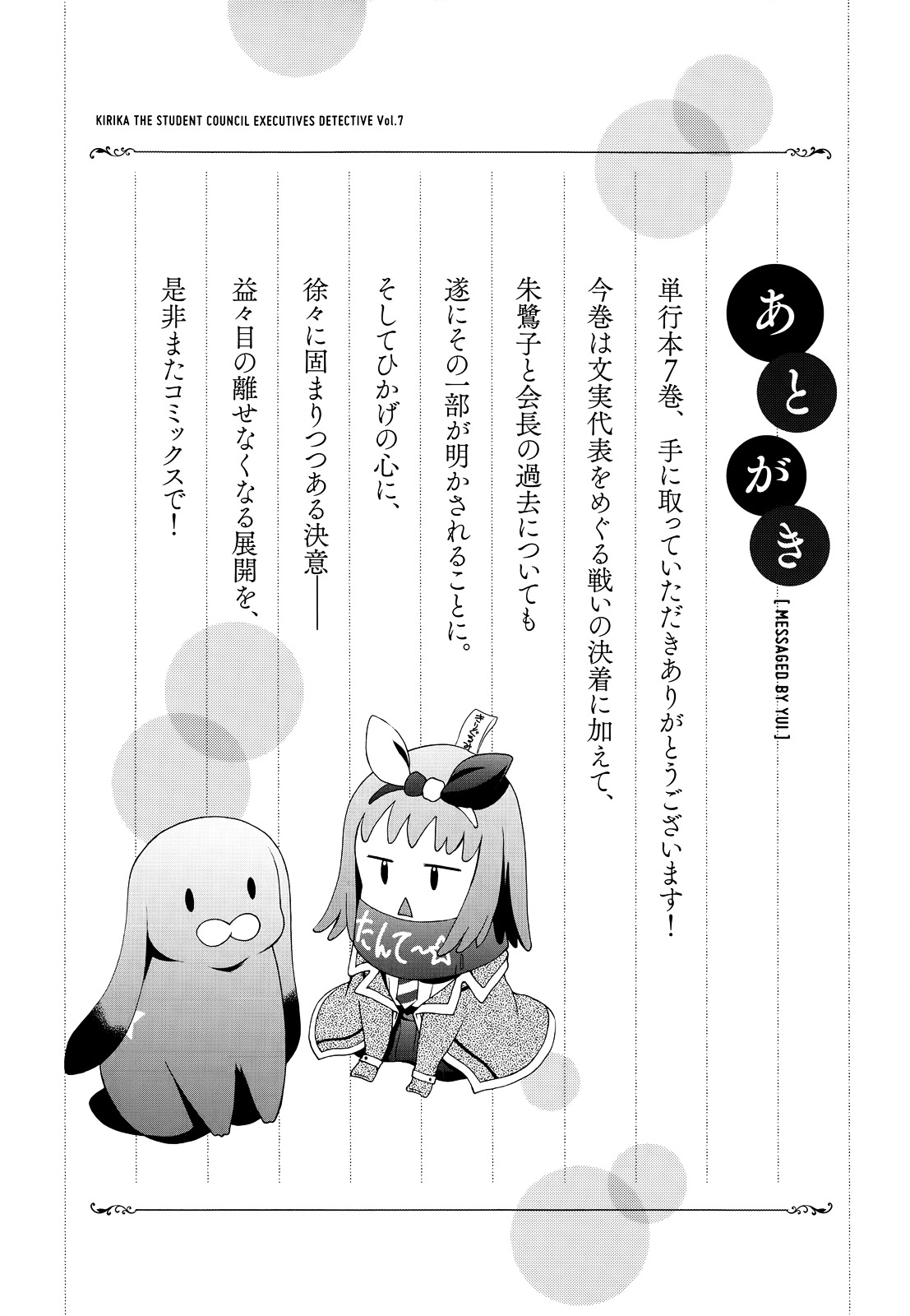 Seitokai Tantei Kirika Chapter 29 #29