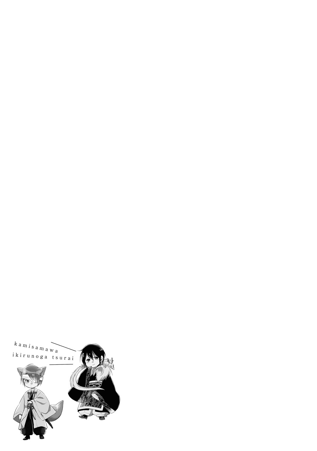 Kami-Sama Wa Ikiru No Ga Tsurai Chapter 11 #30