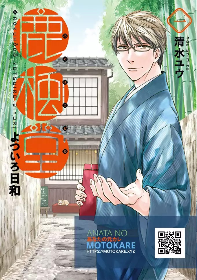 Rokuhoudou Yotsuiro-Biyori Chapter 1 #1