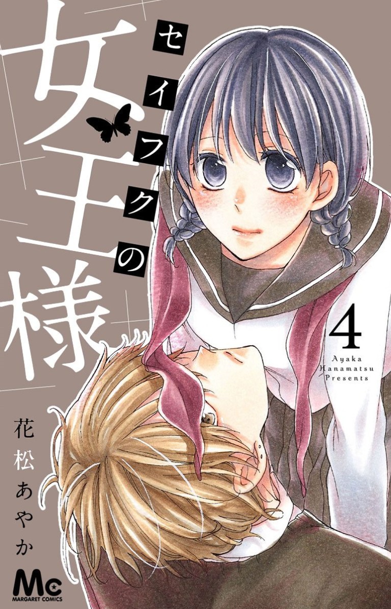 Seifuku No Jo'ou-Sama Chapter 6 #1