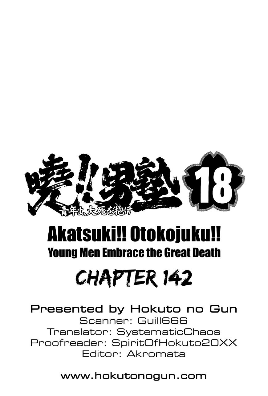 Akatsuki!! Otokojuku - Seinen Yo, Taishi Wo Idake Chapter 142 #25